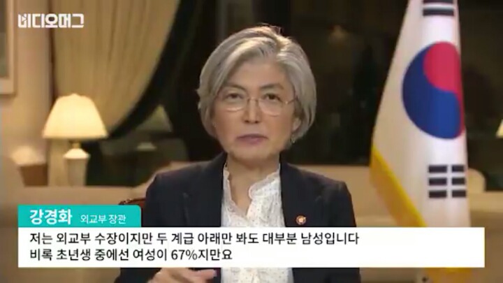 강경화 외교부장관님 한국 성평등 관련 인터뷰 영상.jpg | 인스티즈