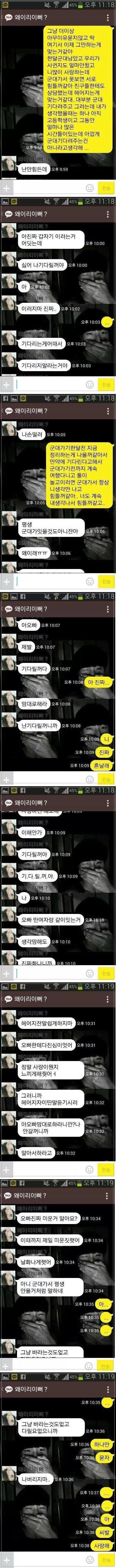 나 군대 가니까 헤어지자.jpg | 인스티즈