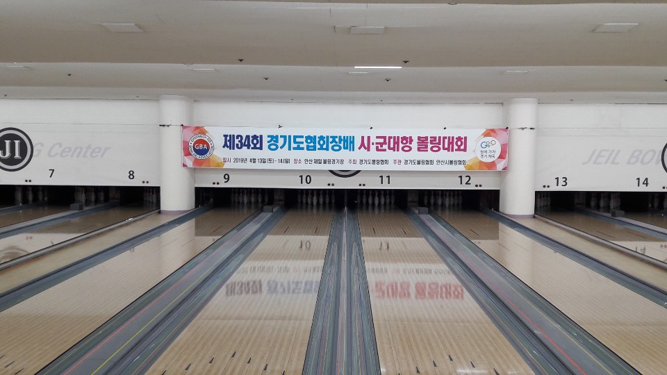 안산제일볼링장 이미지