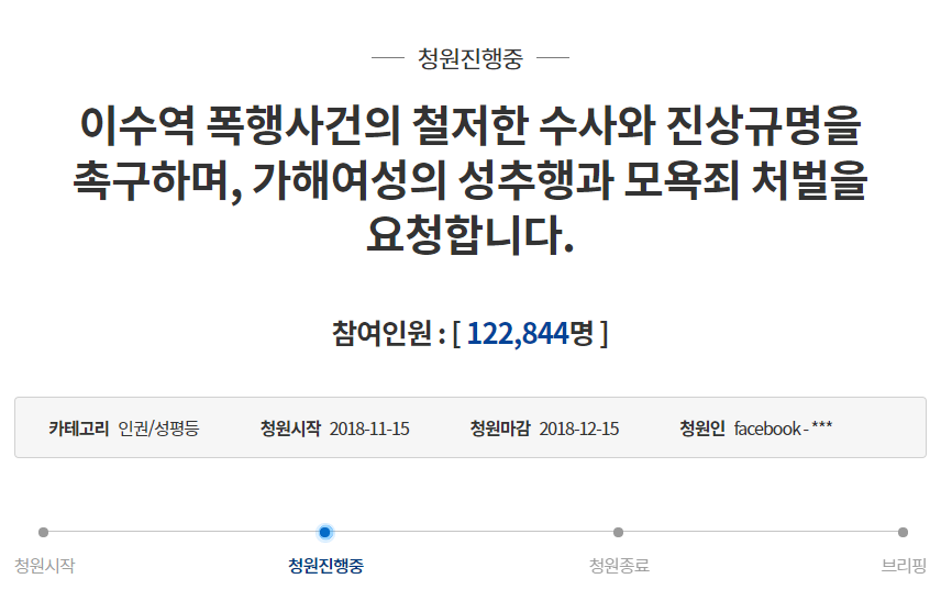 이수역 가해여성 처벌 청원 참여인원 12만명 돌파 | 인스티즈