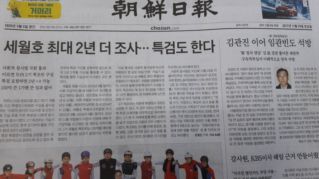 오늘자 조선,경향 1 면 보도내용 | 인스티즈