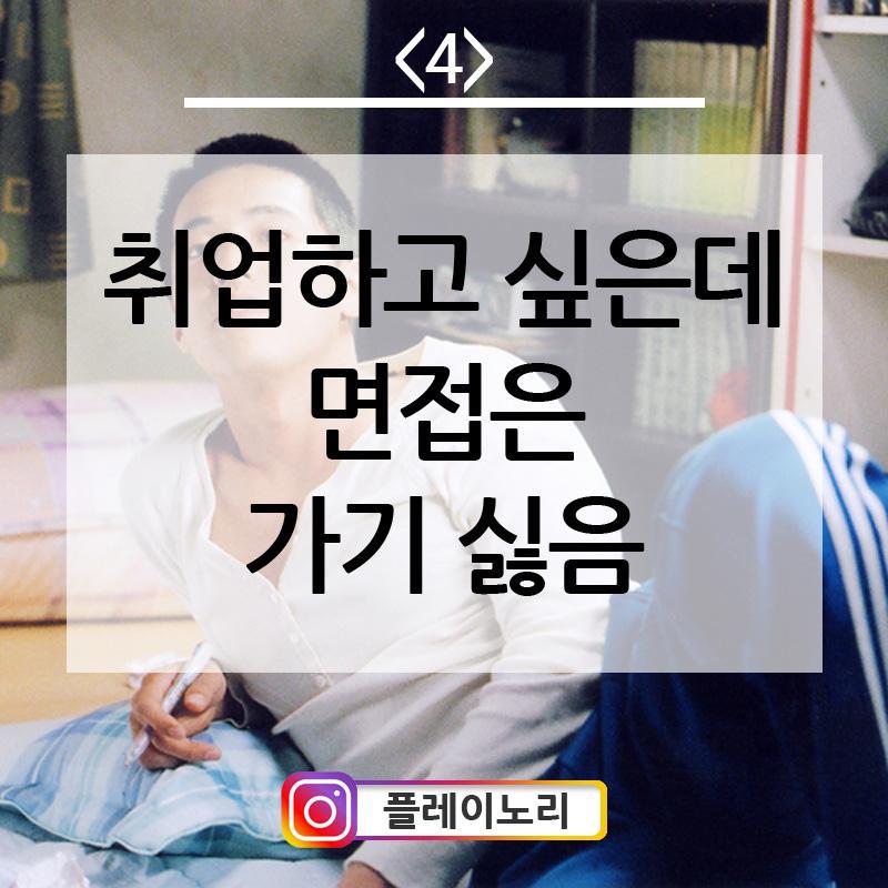 백수들 특징 | 인스티즈