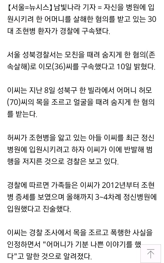 정신병원 입원시키려 하자 노모 살해한 조현병 아들 구속 | 인스티즈