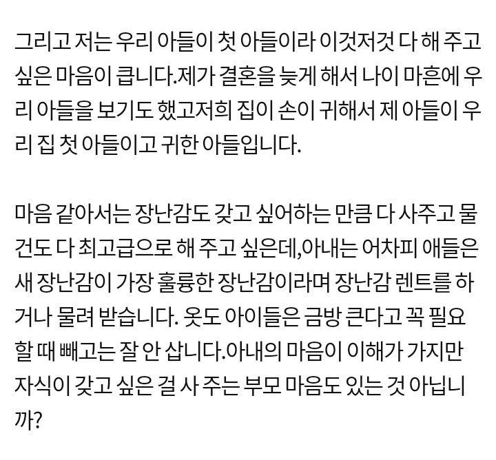 아내의 육아 방식이 이상한 것 같습니다 | 인스티즈