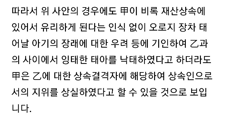 여자가 낙태하면 상속결격사유가 된대 | 인스티즈