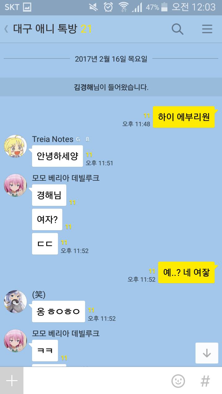 보자마자 바로 고백해버리는 kakaotalk | 인스티즈
