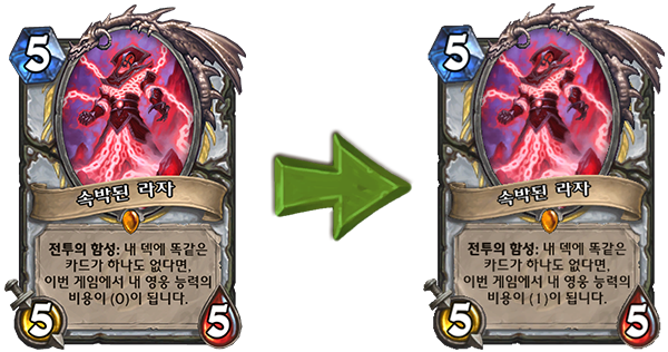 [하스스톤속보] 해골마, 징지벌, 패치스, 라자 너프 | 인스티즈