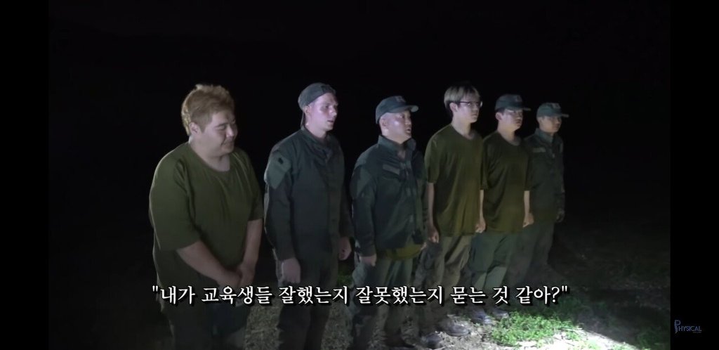 로건 교관이 말하는 가짜사나이 5화 비하인드 스토리.jpg | 인스티즈