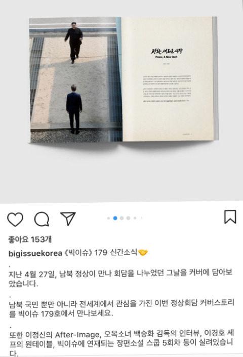 빅이슈 2018년 5월호 표지 | 인스티즈