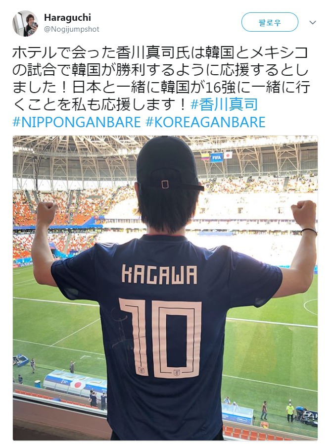 멕시코전에서 한국 응원한다는 카가와 | 인스티즈