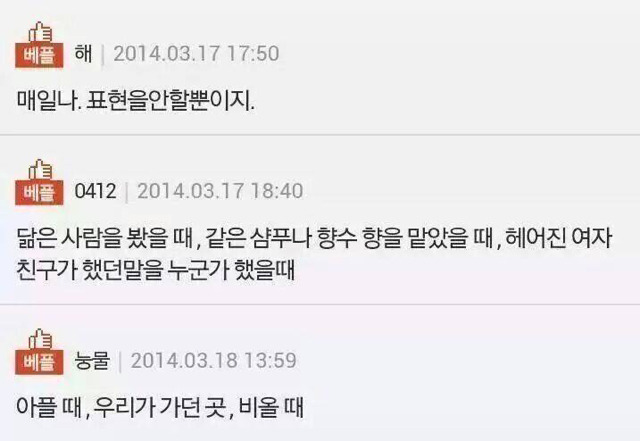 헤어진 여자친구 언제 생각나요? | 인스티즈