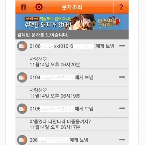 위치,문자내역,통화목록까지 다 나왔던 커플용 어플.jpg | 인스티즈
