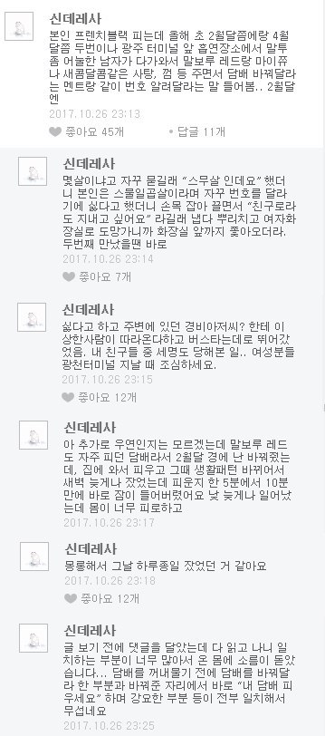 담배 바꿔달라는 사람들 조심하세요 | 인스티즈
