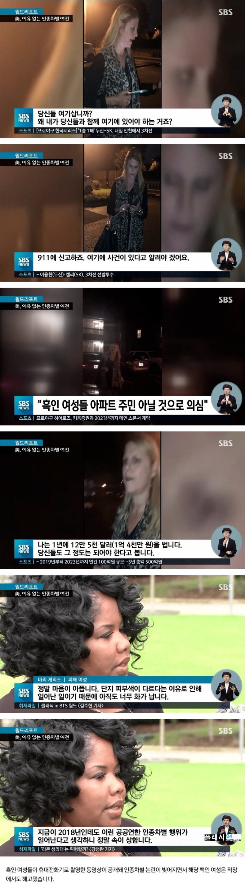 아파트에서 인종차별한 여자 | 인스티즈