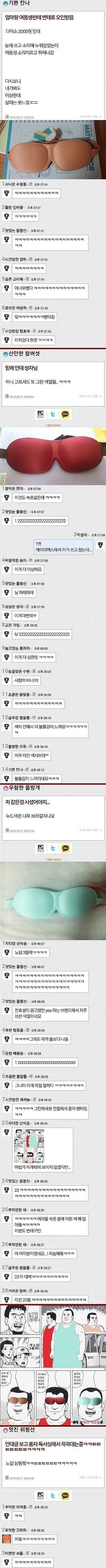 다이소 안대 대참사.jpg | 인스티즈