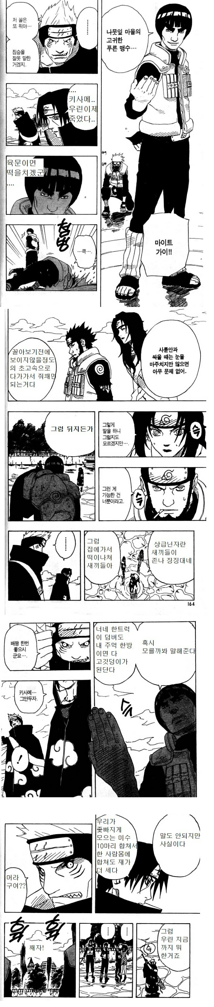 나루토 초반 이타치키사메vs육떡갓 재구성만화 | 인스티즈