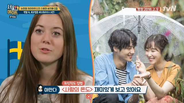 [서울메이트] 스웨덴 3자매가 섭렵한 한국 드라마 내역 | 인스티즈