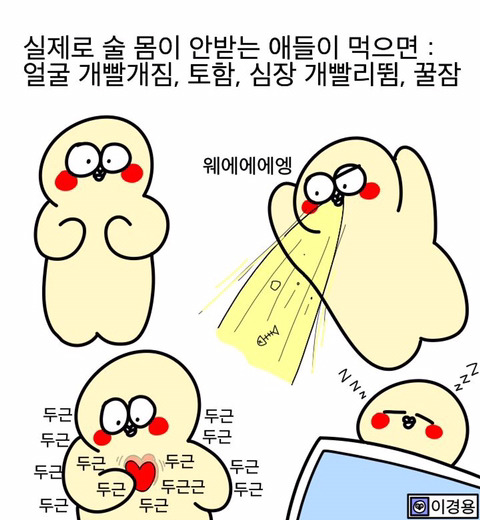 술 잘 못 마시는 애들의 진실 | 인스티즈