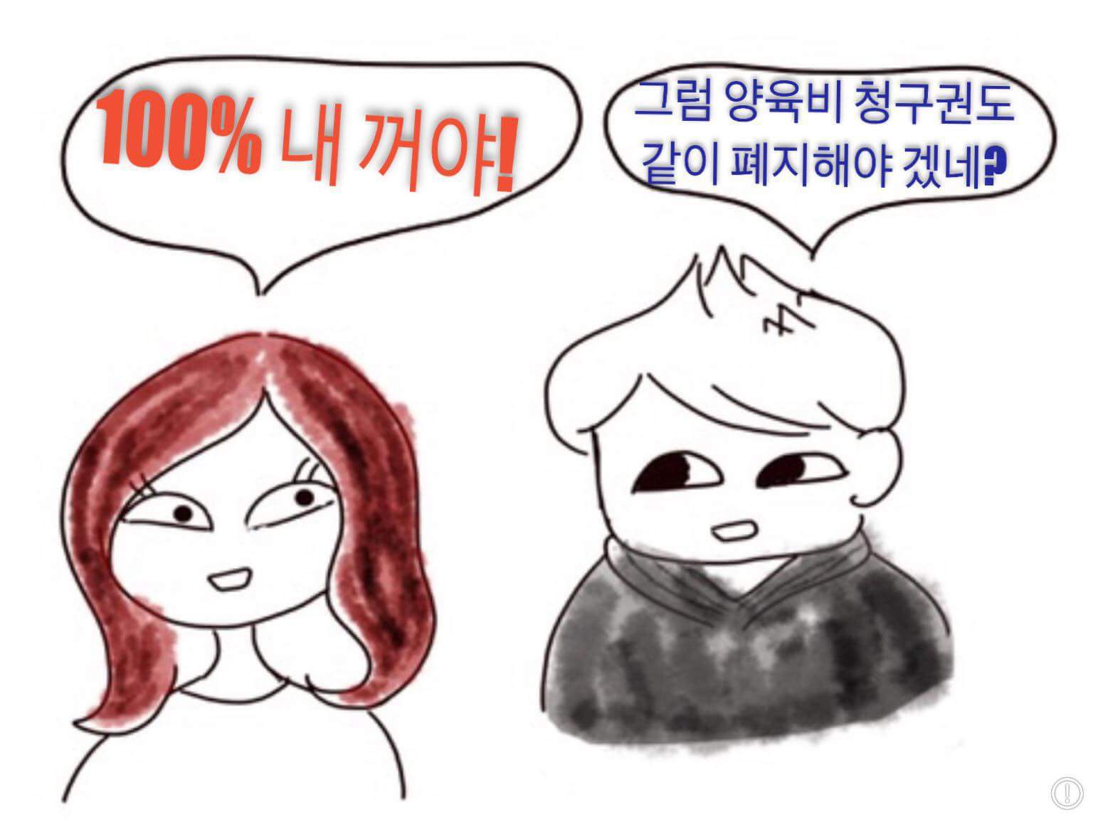 낙태죄 폐지 만화 | 인스티즈