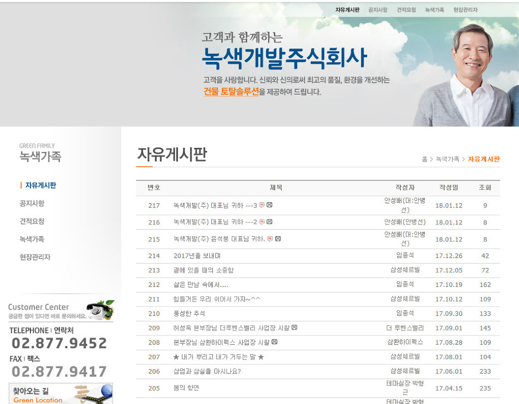 녹색개발(주) 이미지