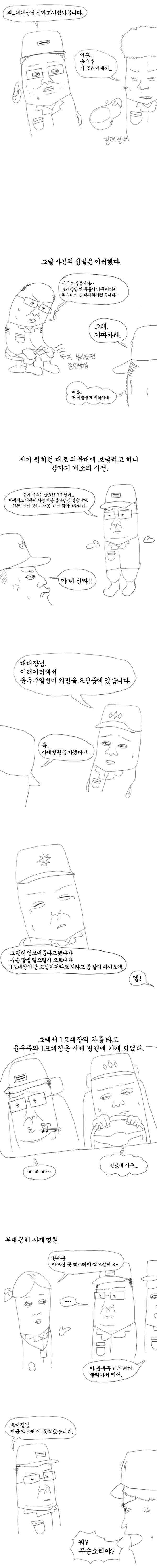 군생활 만화중 역대급 고문관 레전드.jpg | 인스티즈