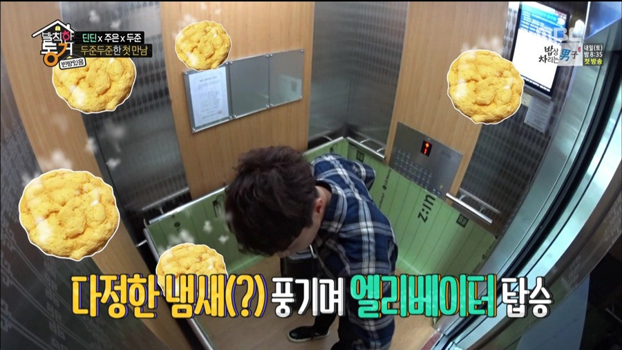 [발칙한동거] 윤두준한테서 빵냄새가 날 것 같다고 하는 피오ㅋㅋㅋㅋ.jpgif 有 | 인스티즈