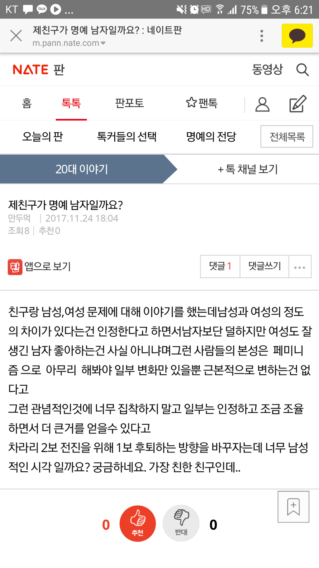 제 친구가 명예남자일까요? | 인스티즈