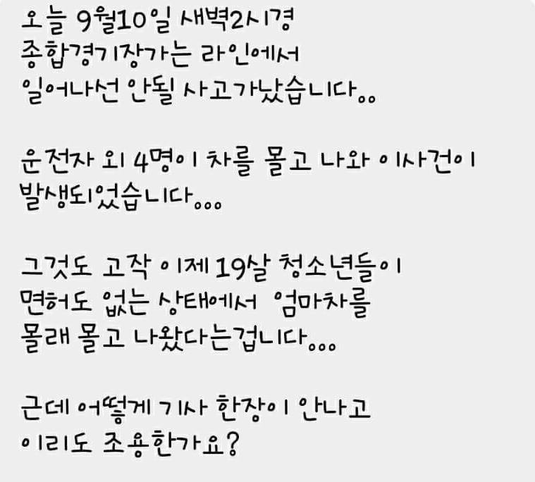 무면허로 운전하고 사람 죽인 고등학생들 (+가해자 변명) | 인스티즈