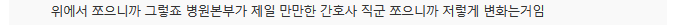 간호사가 왜 VIP 환자 발을 닦아야 하나요? | 인스티즈
