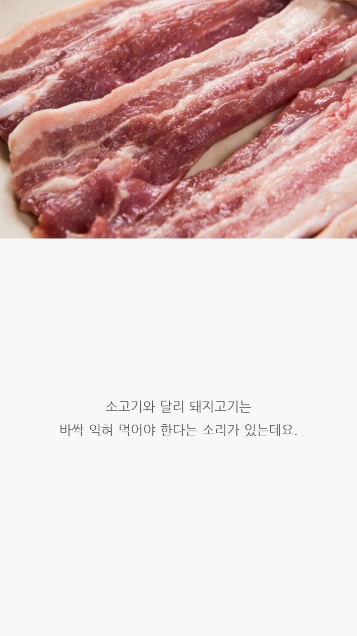 돼지고기는 바짝 익혀먹어야한다는 말의 진실 | 인스티즈