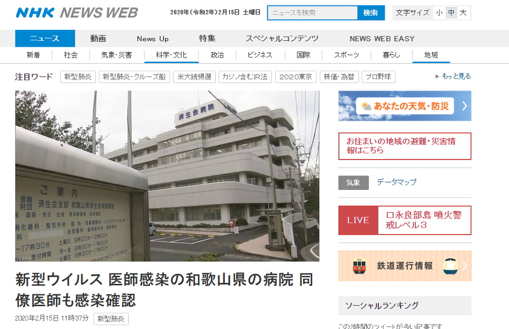 일본, 코로나 확진자 1명 추가발생..13일에 확진 받은 의사의 동료 | 인스티즈