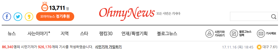 오마이뉴스 근황 | 인스티즈