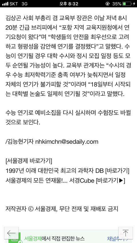 교육부, 수능 일주일 연기..23일 실시 | 인스티즈