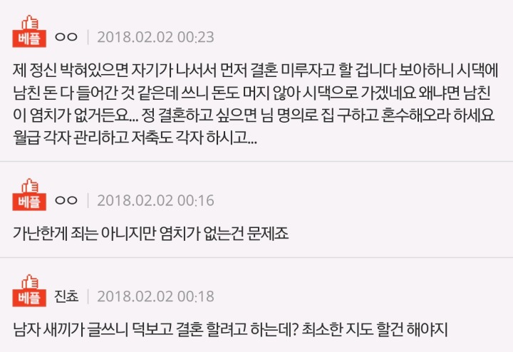 +추가)남자친구가 제 돈으로 결혼을 하재요 | 인스티즈
