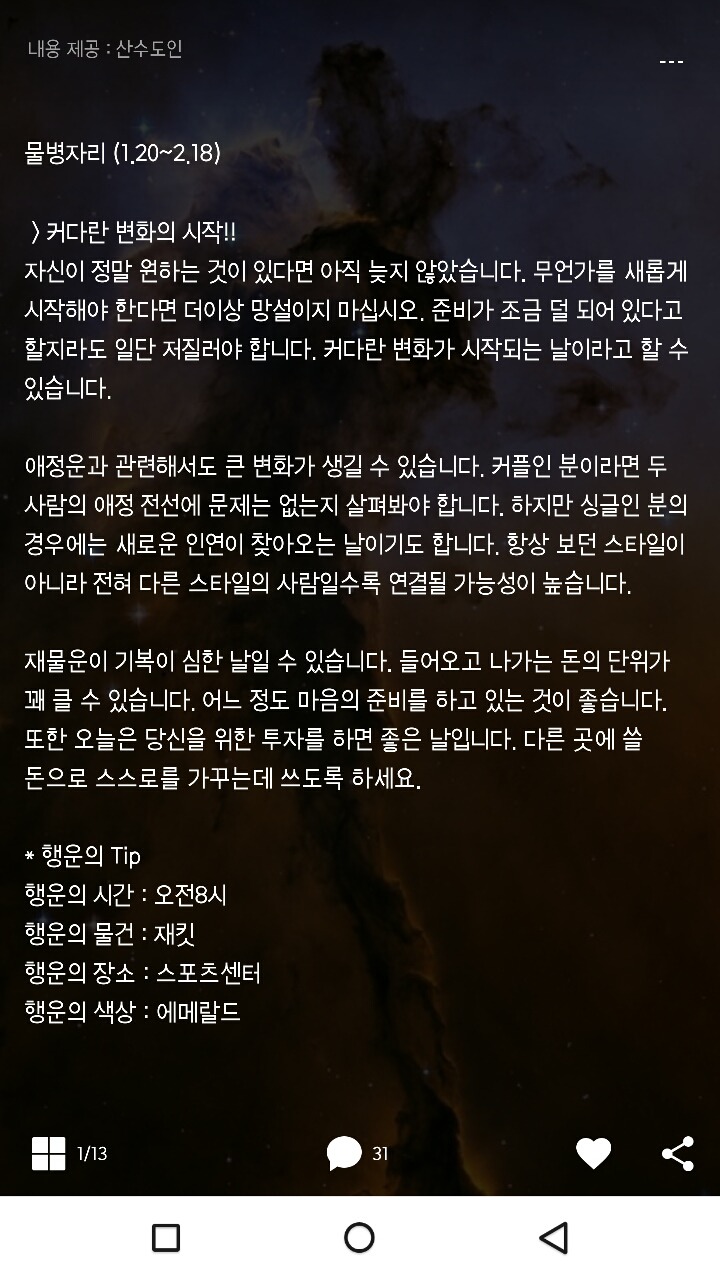 미리보는 산수도인 2월2일 운세 | 인스티즈