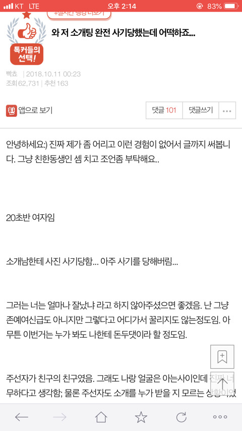 와 저 소개팅 완전 사기당했는데 어떡하죠... | 인스티즈