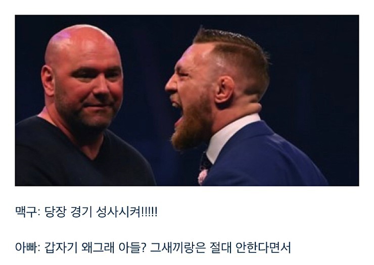 맥그리거는 왜 하빕과의 경기를 수락했을까? 사진 정리 | 인스티즈