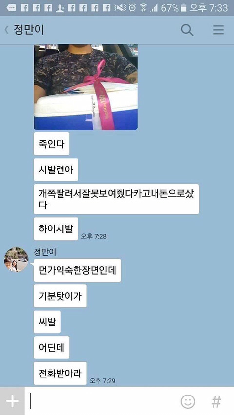 친구에게 기프티콘을 선물하였다 | 인스티즈