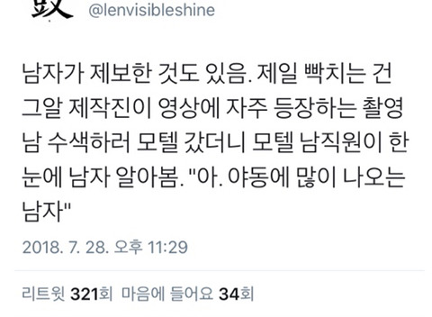 몰카로 4억 벌고 벌금은 5만원 | 인스티즈