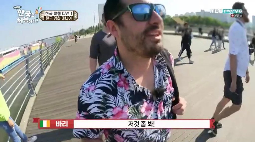 [어서와한국은처음이지] 한강에 성지순례 온 아일랜드 친구.JPG | 인스티즈