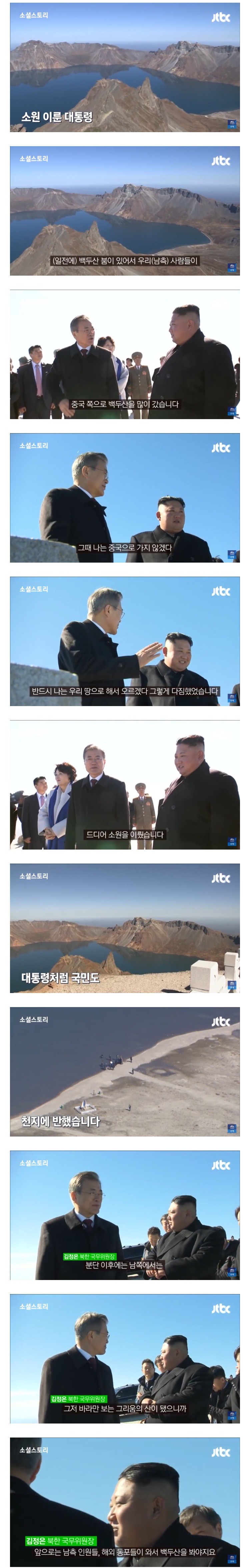 백두산에서 김정은에게 썰을 푸는 대통령.jpg | 인스티즈