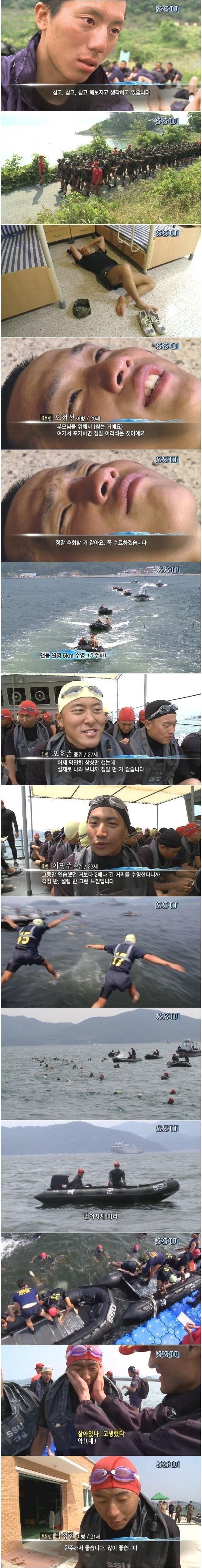  지옥훈련, 82일간의 기록. SSU 해난구조대 | 인스티즈