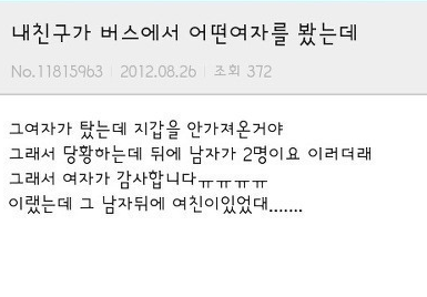 버스에서 수치플 | 인스티즈