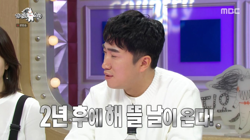 [라디오스타] 정호근의 장동민 신년운세 풀이 | 인스티즈
