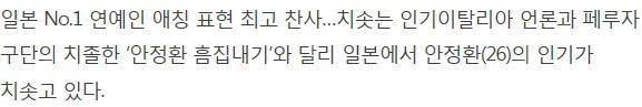 일본 여성들을 난리나게 해버린 한국인.jpg | 인스티즈