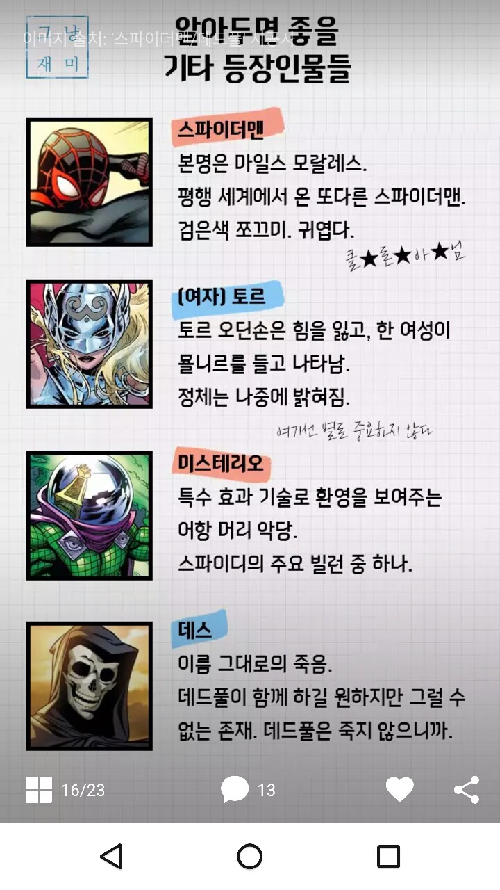 마블의 문제적 빨갱이 콤비! | 인스티즈
