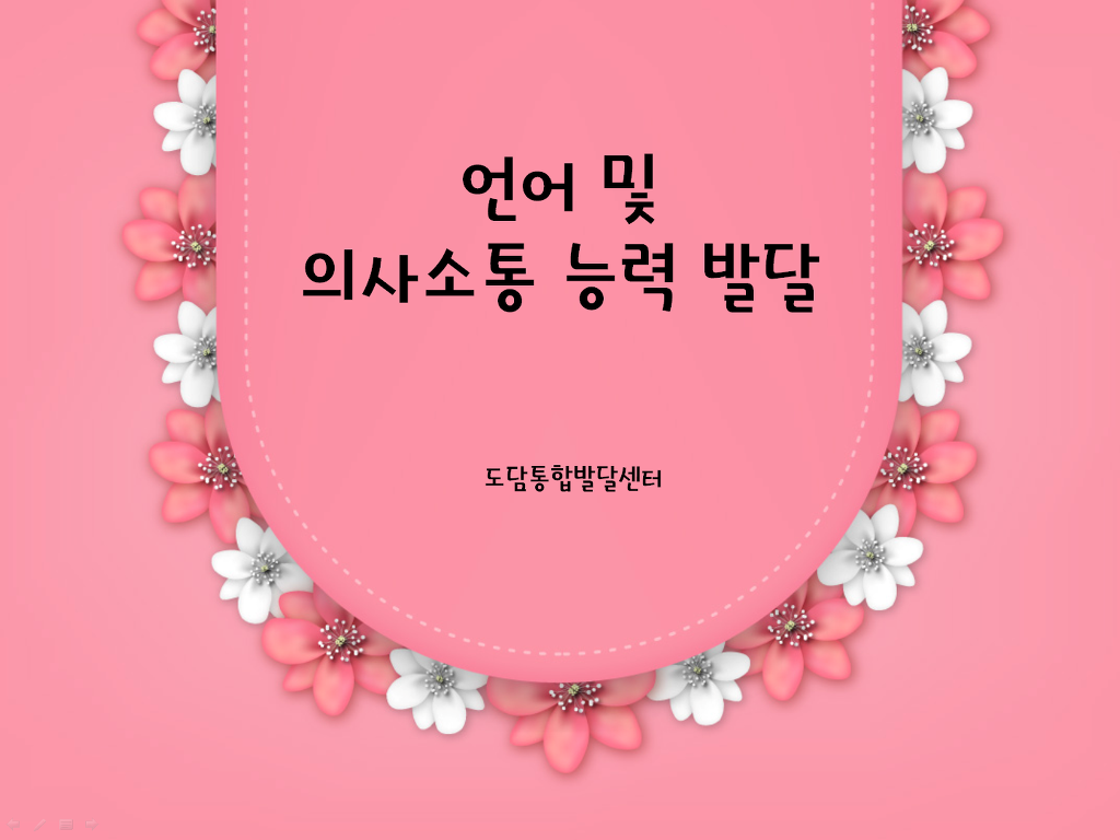 이야기언어발달센터 이미지