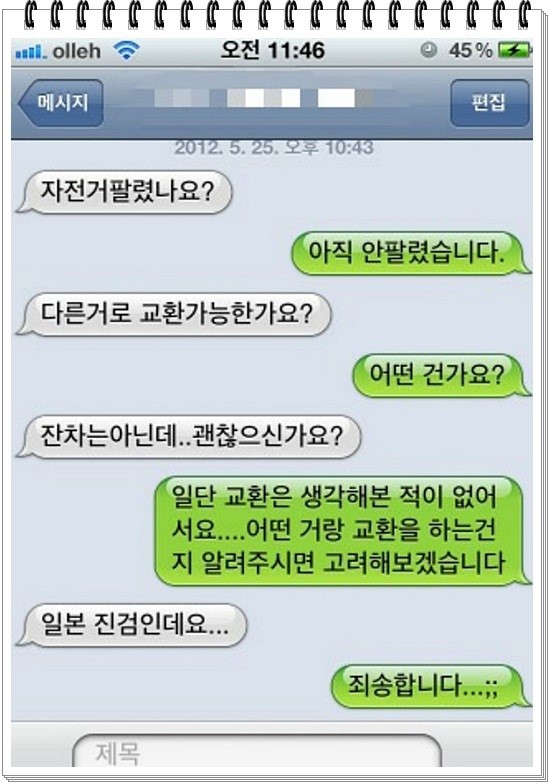 중고나라 레전드 사건2 jpg | 인스티즈
