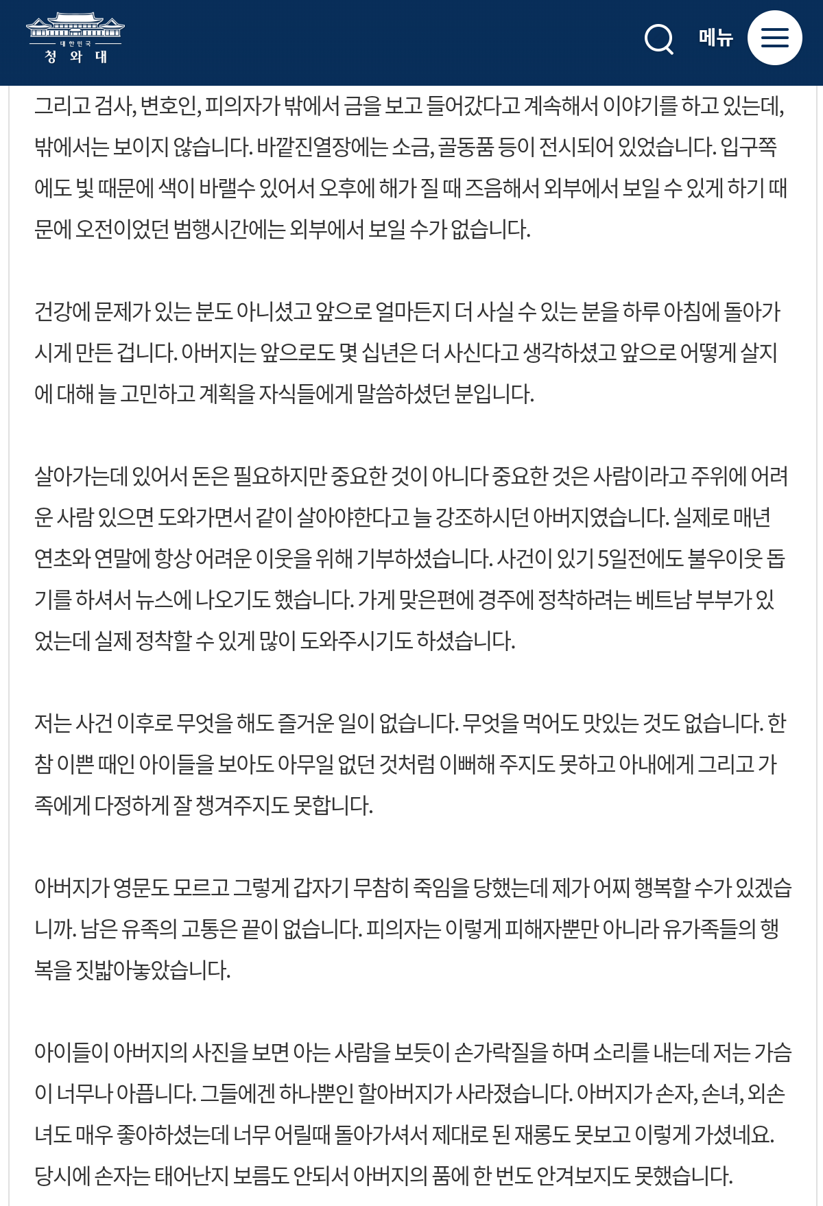 2016년 이집트인 난민신청자에게 살해당한 피해자 아들이 올린 청원글 | 인스티즈