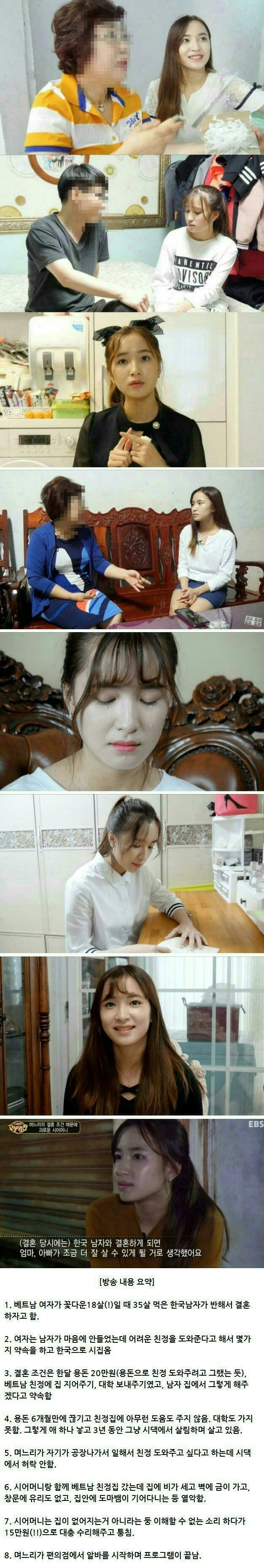 한국인과 결혼한 베트남 처자.jpg | 인스티즈